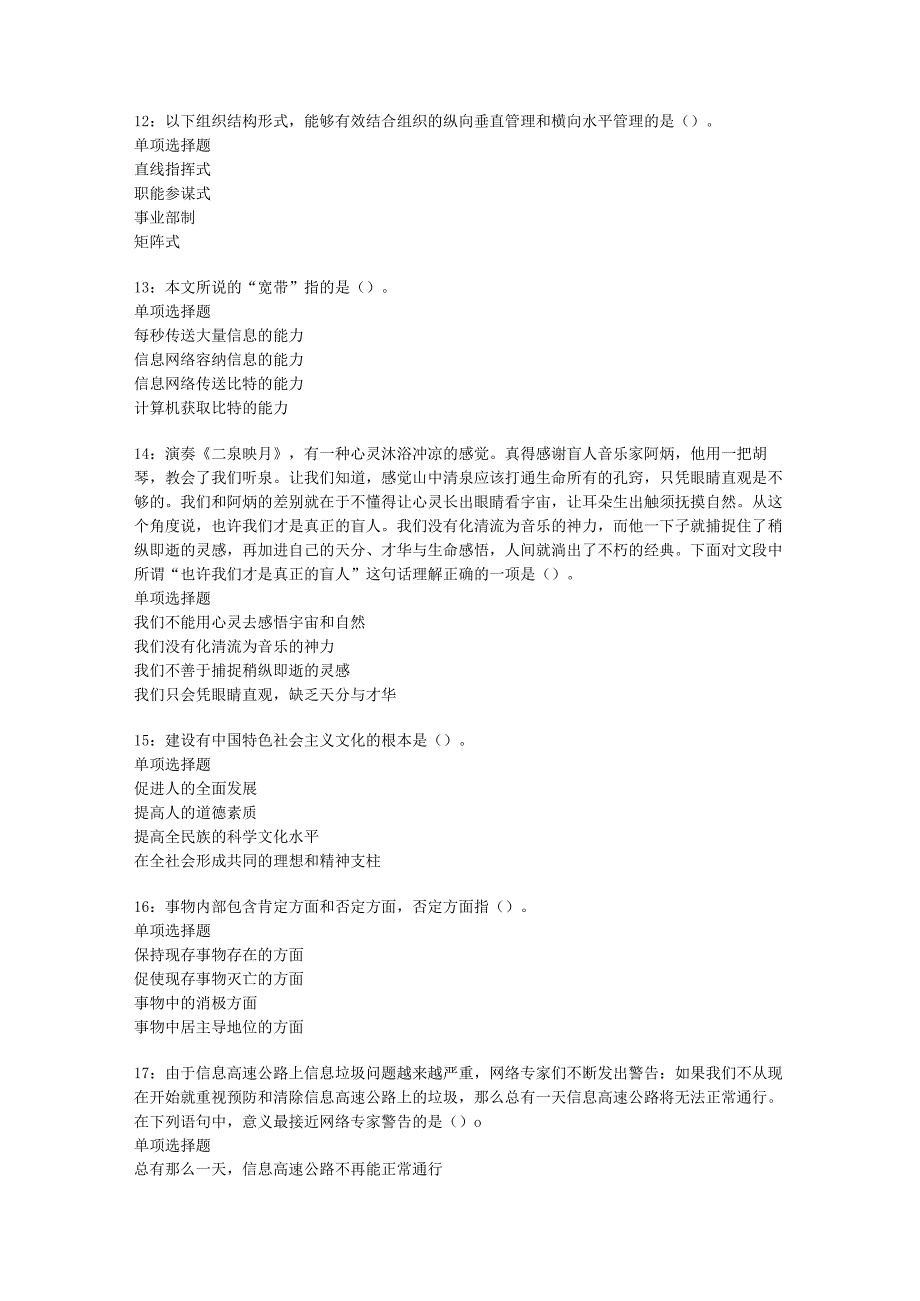 乌马河2016年事业编招聘考试真题及答案解析【下载版】.docx_第3页