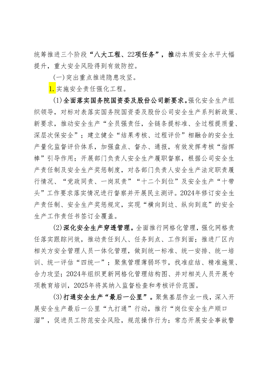 公司安全生产治本攻坚三年行动实施方案(2024—2026年).docx_第3页