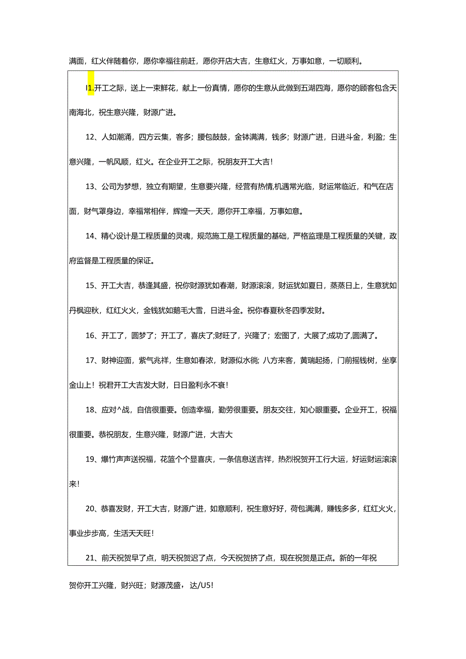 2024年项目开工仪式文案.docx_第2页