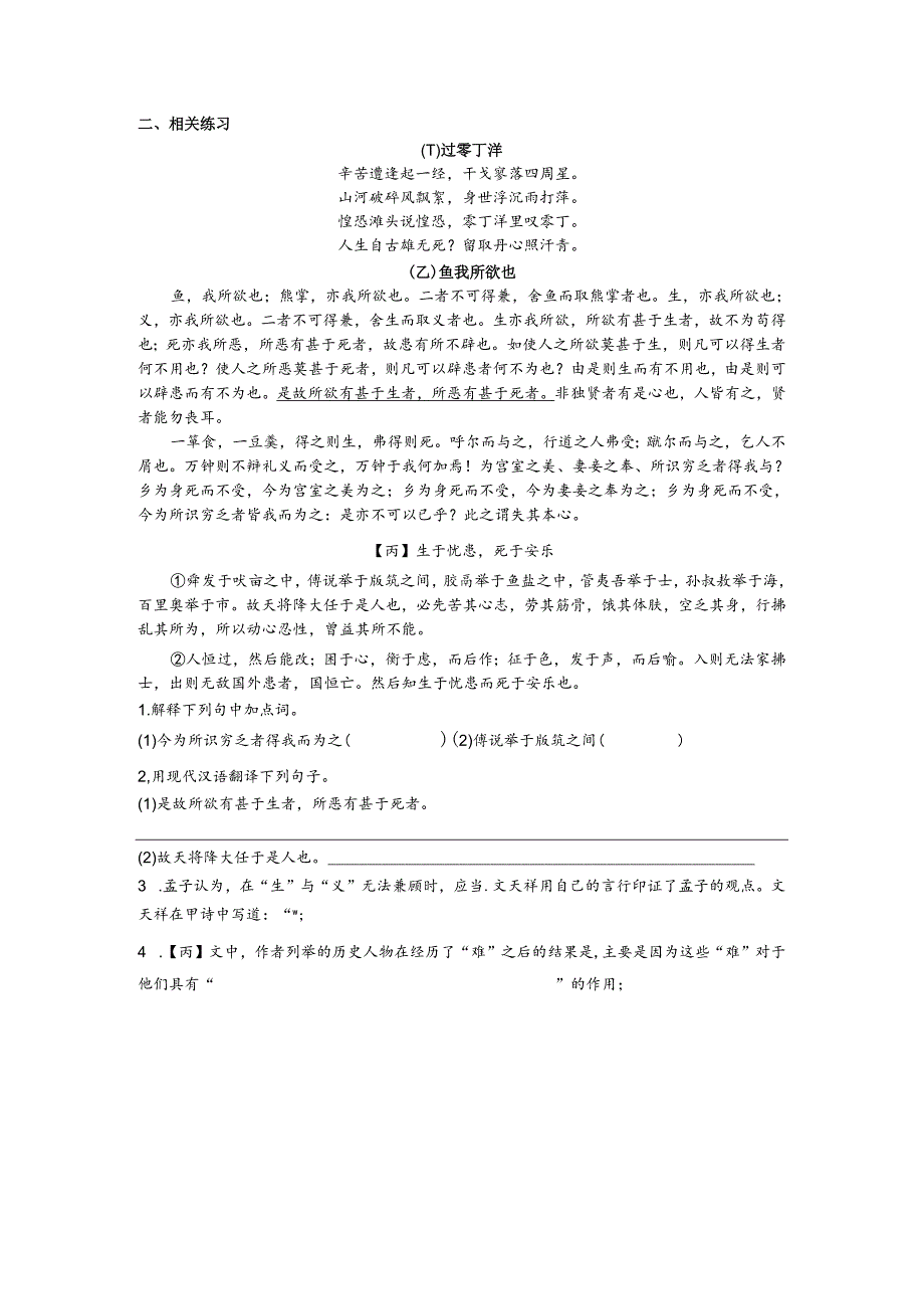 文言对比4——孟子和过零丁洋.docx_第2页