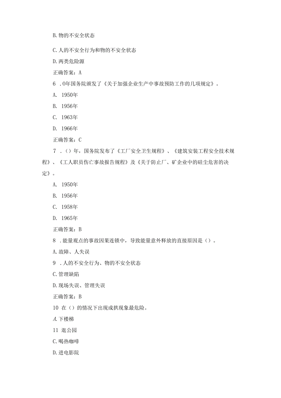 安全原理（1）习题及参考答案.docx_第2页