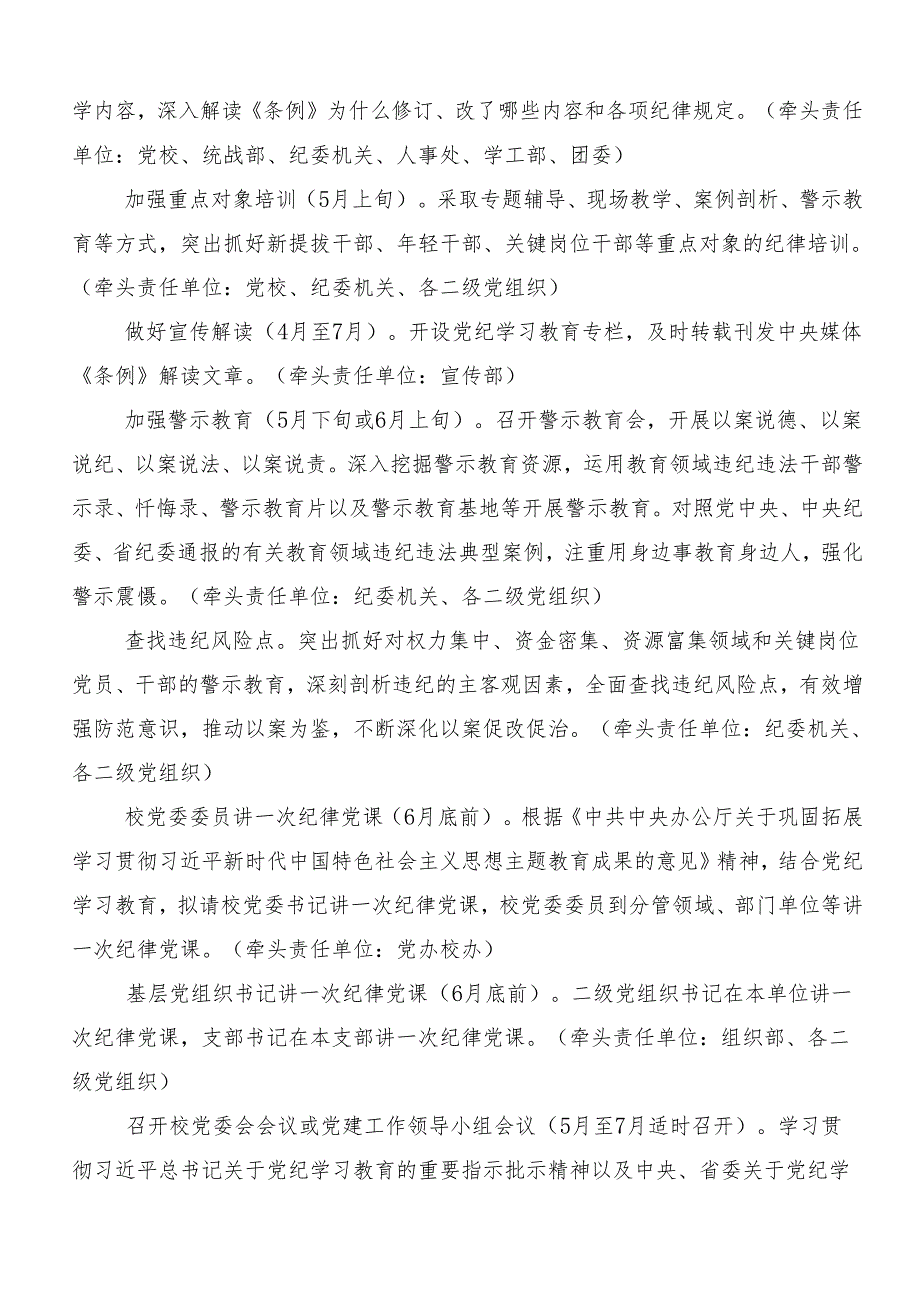 关于深化2024年党纪学习教育工作工作方案（多篇汇编）.docx_第2页