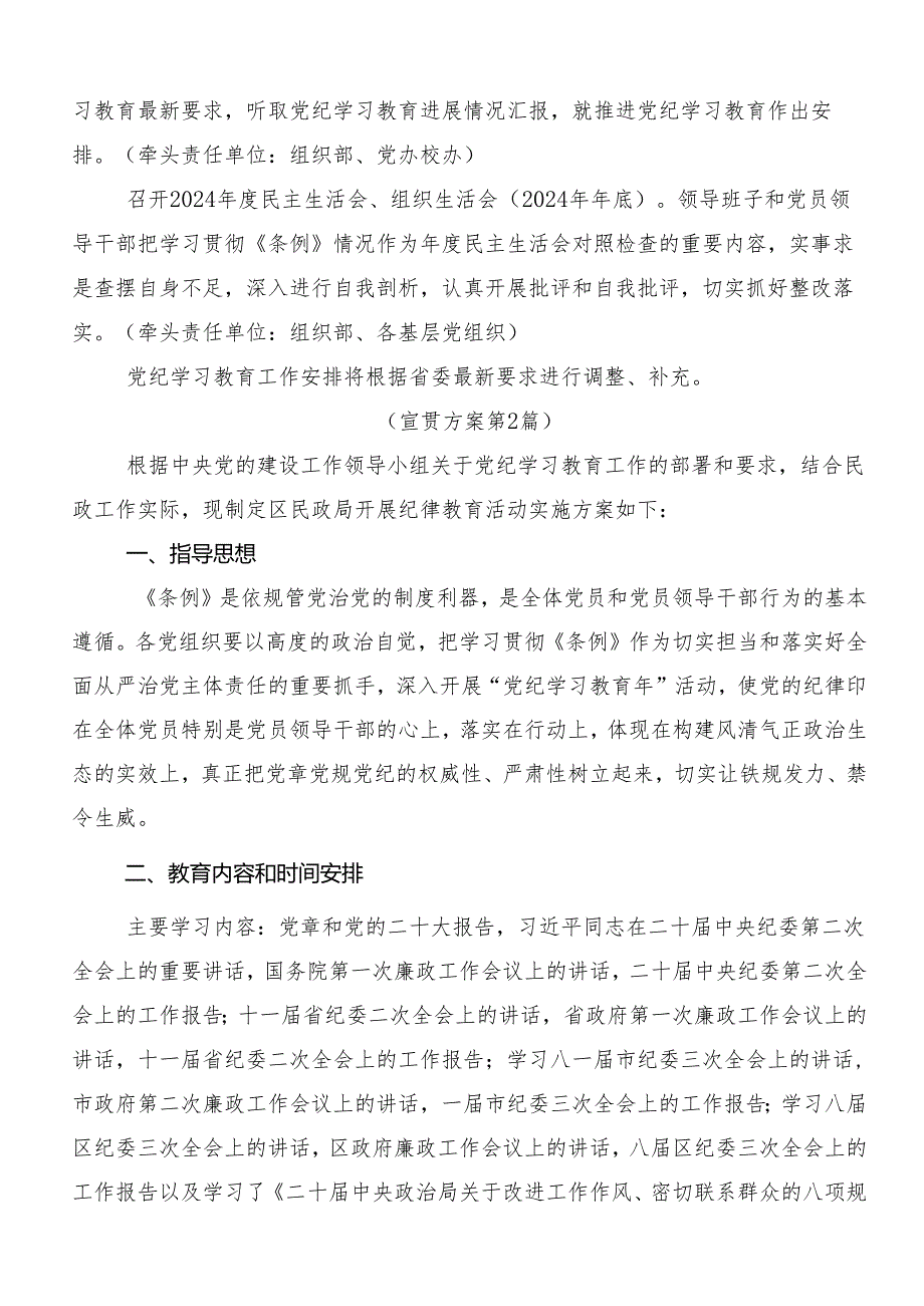 关于深化2024年党纪学习教育工作工作方案（多篇汇编）.docx_第3页