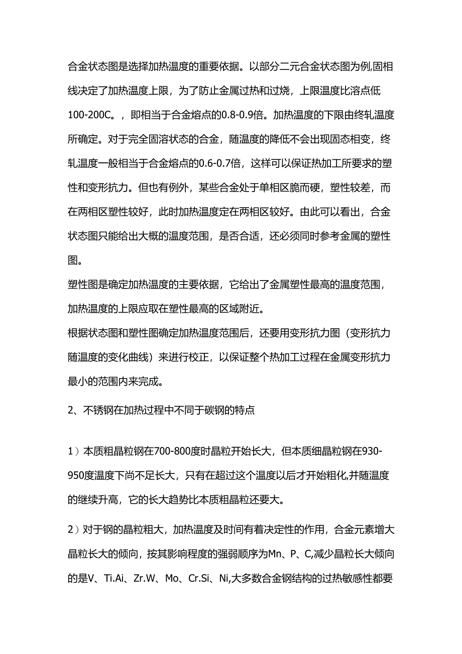 不锈钢钢坯加热注意要点.docx_第3页