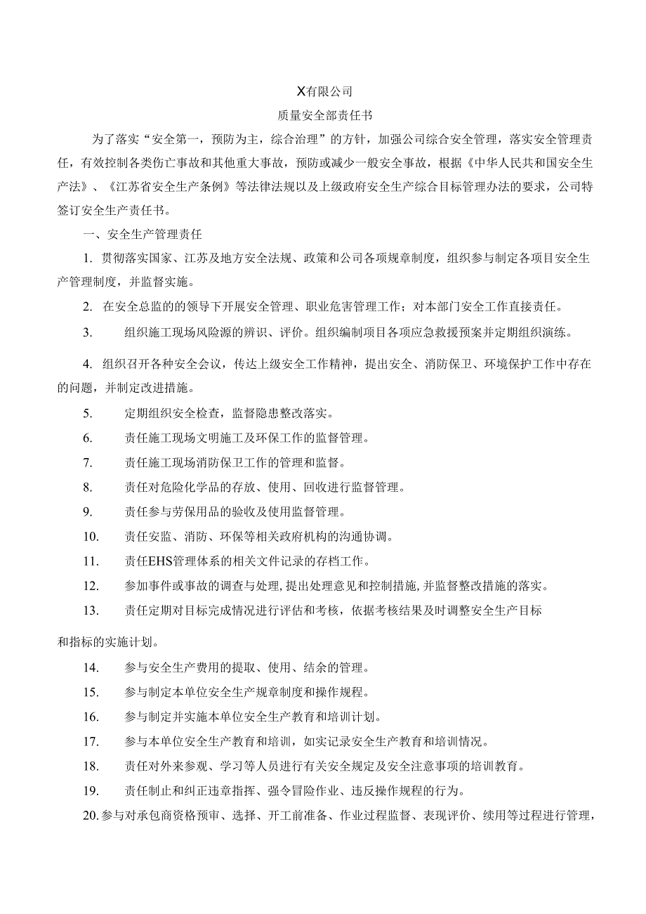 设备公司部门责任书.docx_第1页