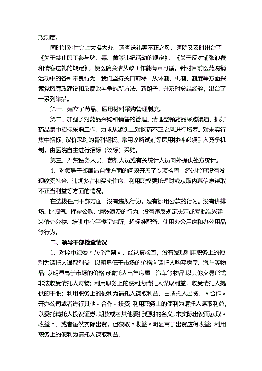 医院干部职工廉洁自律自查情况报告.docx_第2页