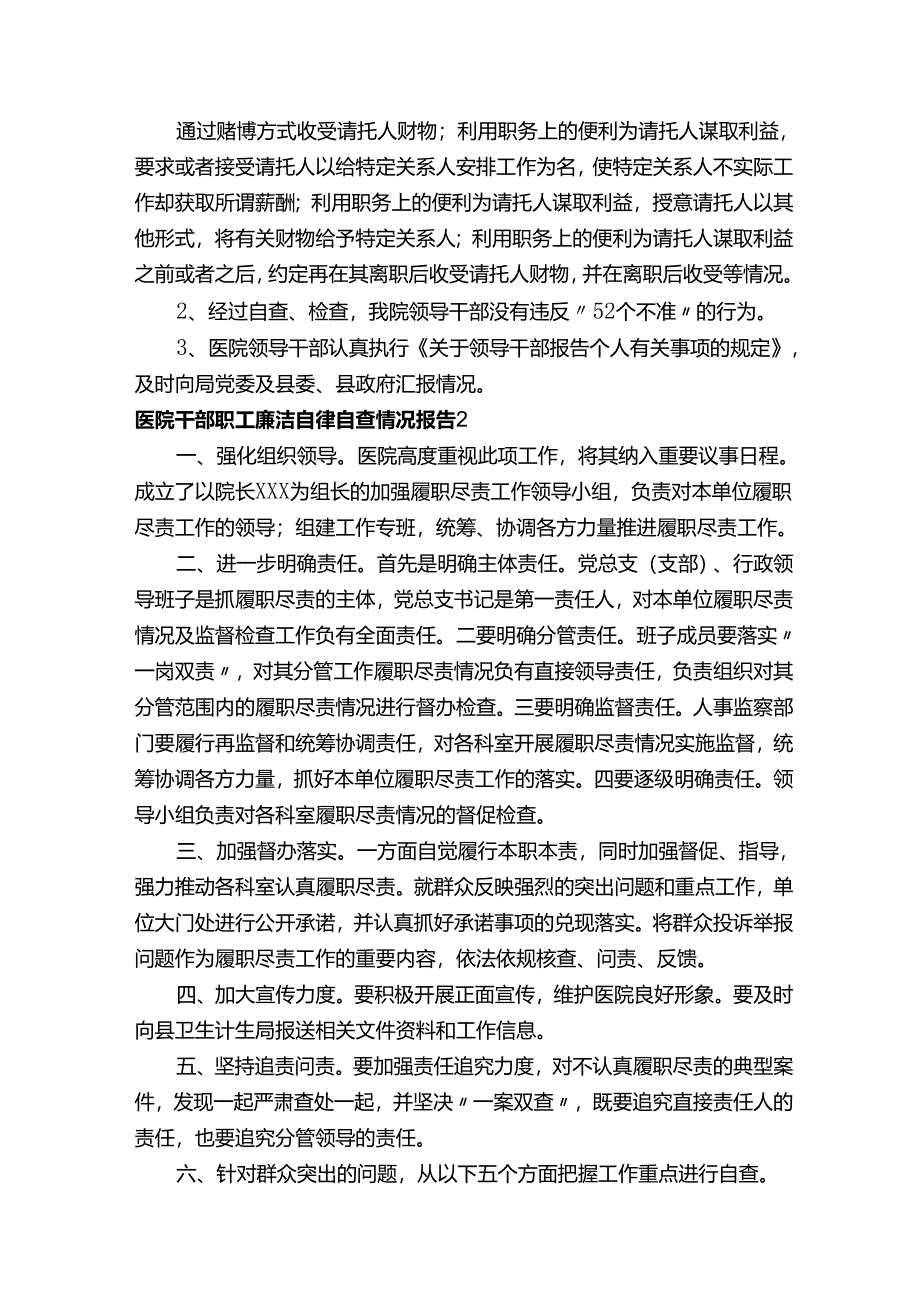 医院干部职工廉洁自律自查情况报告.docx_第3页