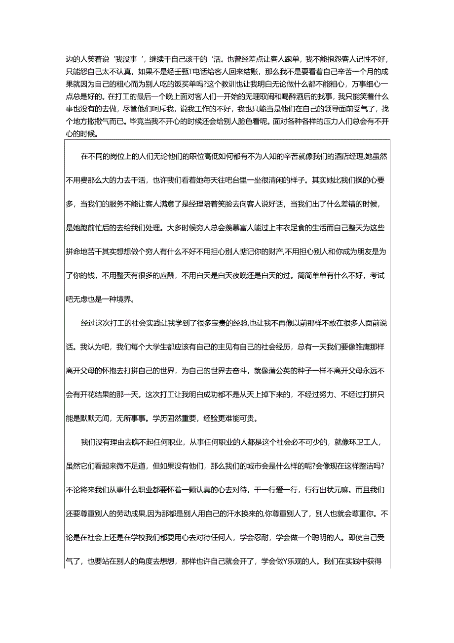 2024年寒假酒店打工实践报告.docx_第2页