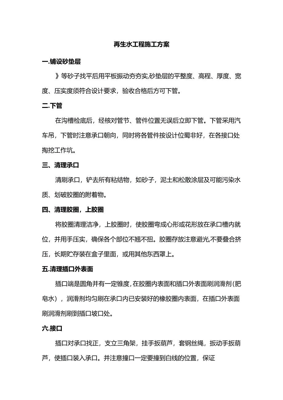 再生水工程施工方案.docx_第1页