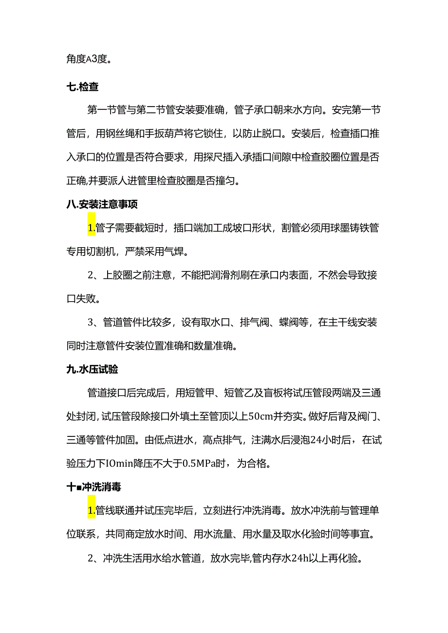 再生水工程施工方案.docx_第2页