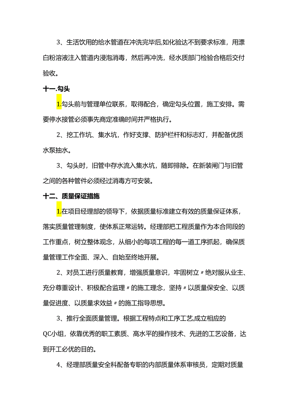 再生水工程施工方案.docx_第3页