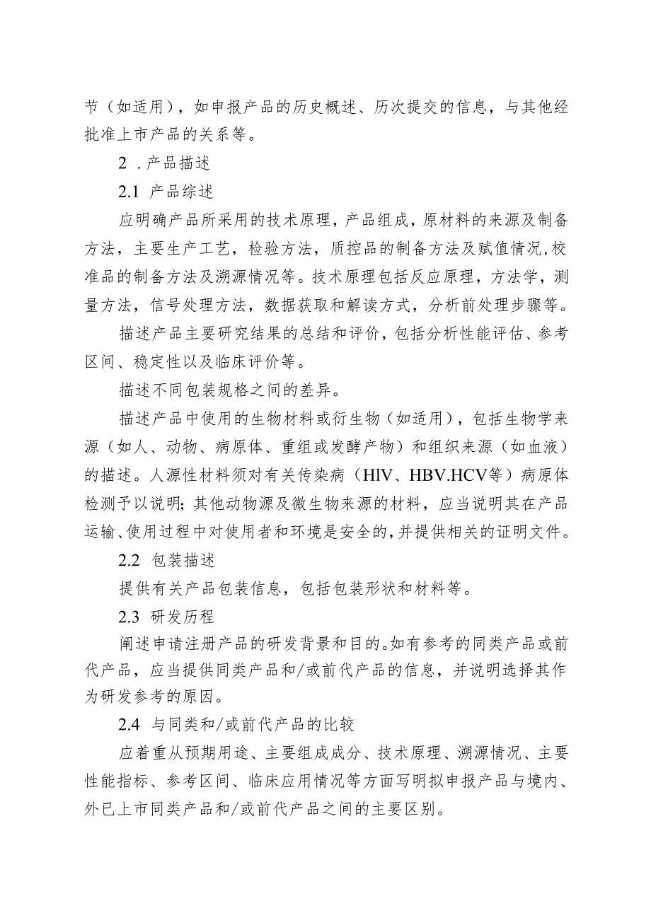 缺血修饰白蛋白测定试剂盒注册审查指导原则（2024年修订版）.docx_第3页