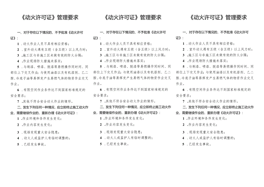 北京动火许可证作业票及管理要求.docx_第2页