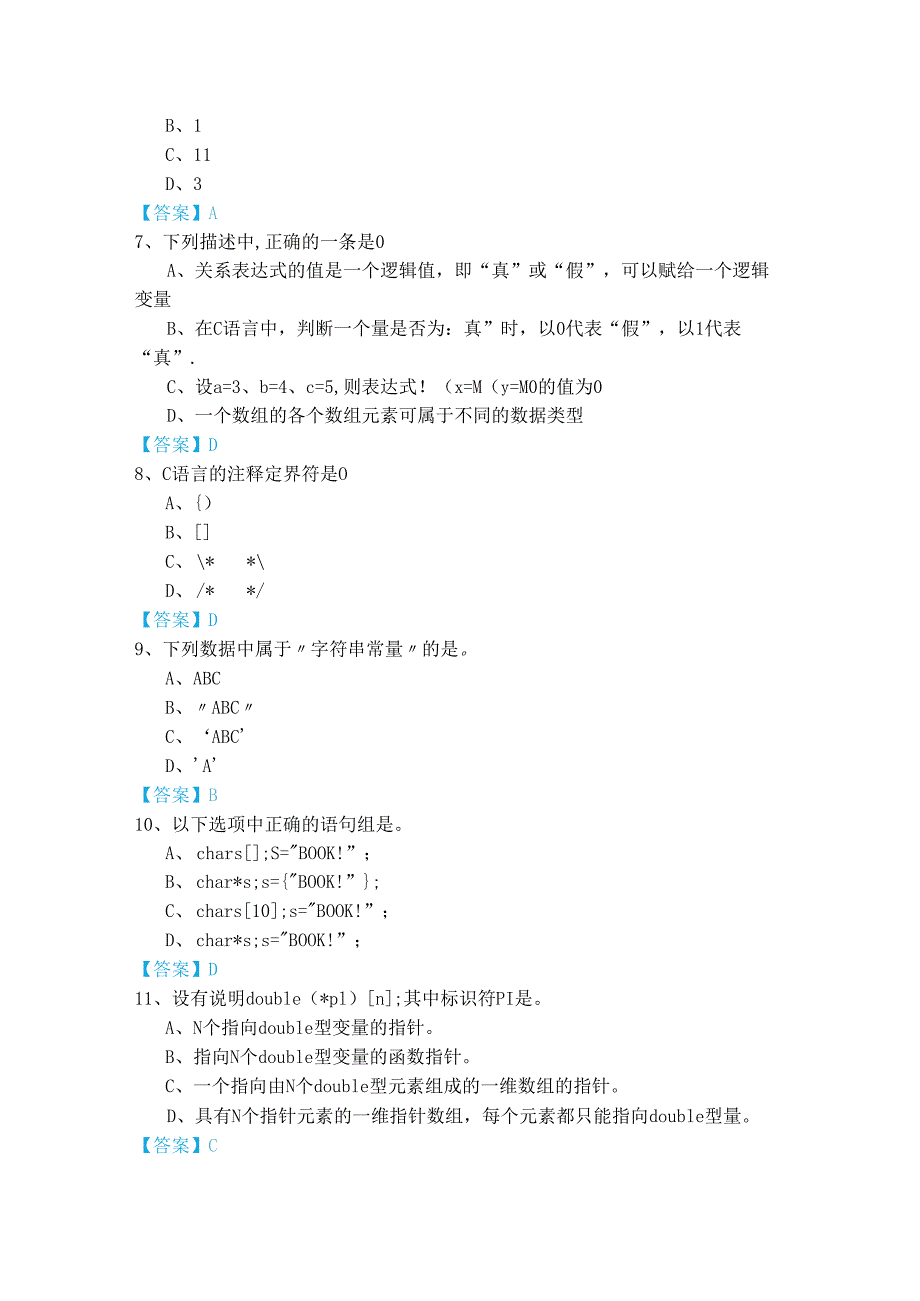 湖南中医药大学C语言程序设计考试试卷(共六卷).docx_第2页