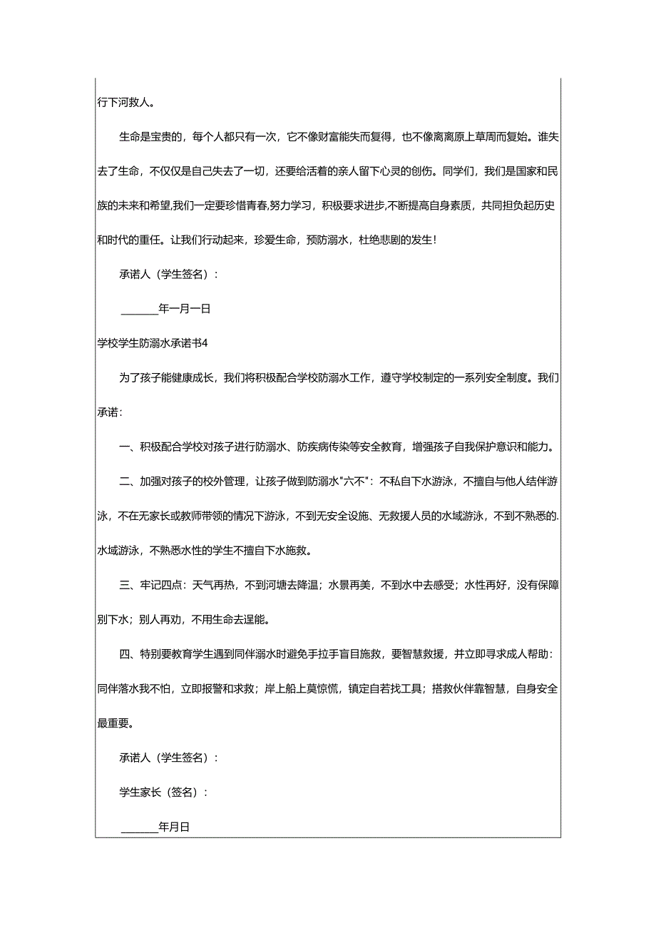 2024年学校学生防溺水承诺书.docx_第3页