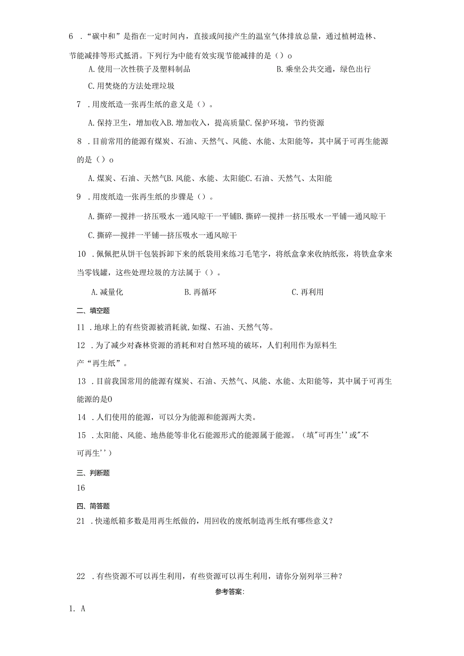 教科版五年级下册科学3.6让资源再生（知识点+同步训练）.docx_第2页