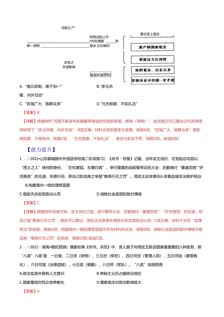 2023-2024学年统编版（2019）选择性必修1 第8课 中国古代的法治与教化 分层练（含解析）.docx_第3页