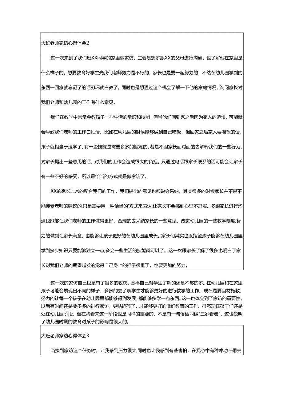 2024年大班老师家访心得体会.docx_第2页