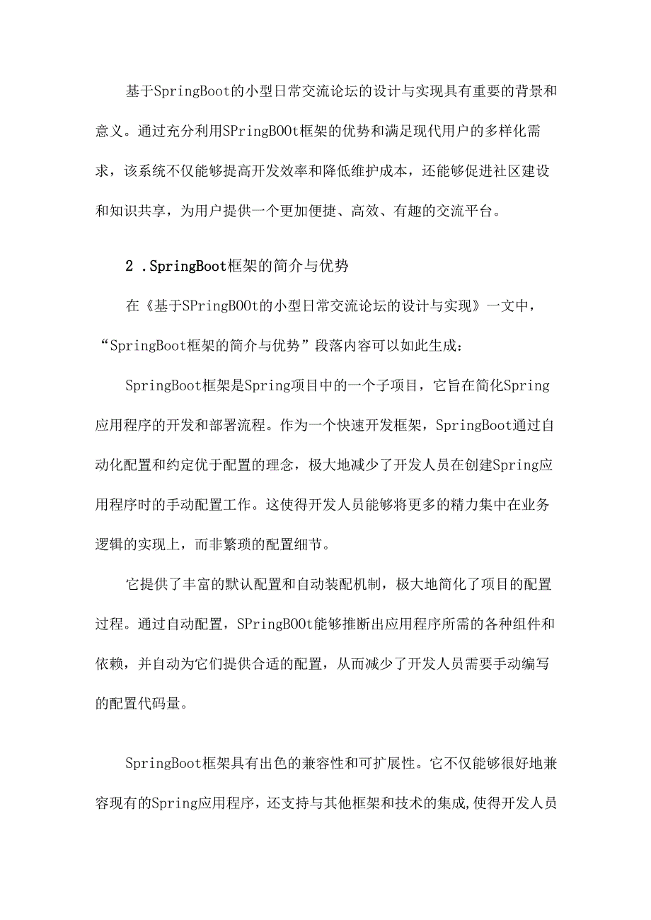 基于SpringBoot的小型日常交流论坛的设计与实现.docx_第3页