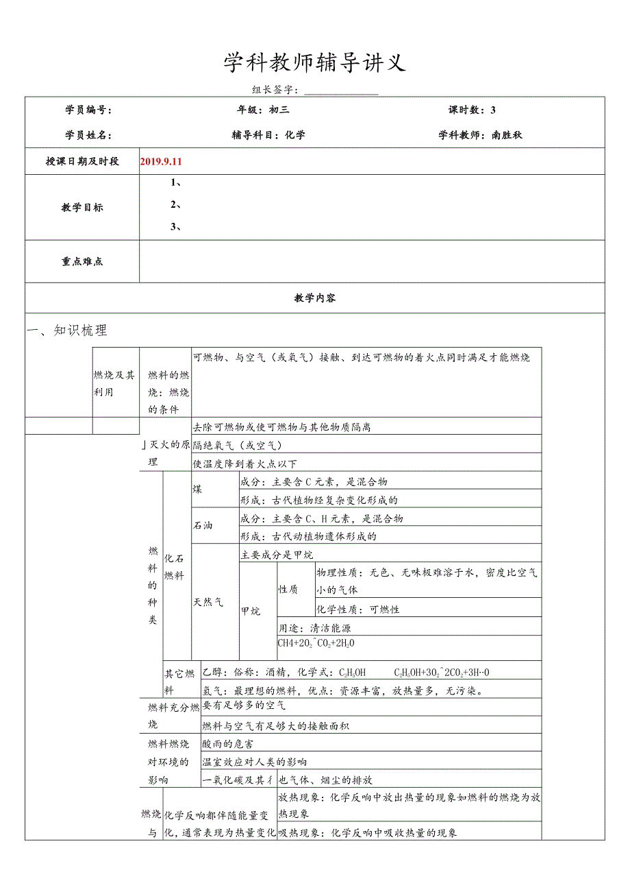 人教版九年级第七章燃料 习题.docx_第1页