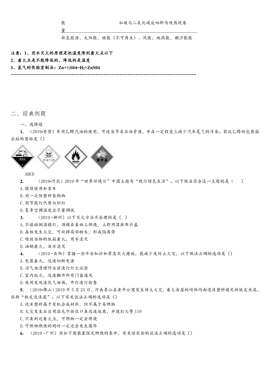 人教版九年级第七章燃料 习题.docx_第2页