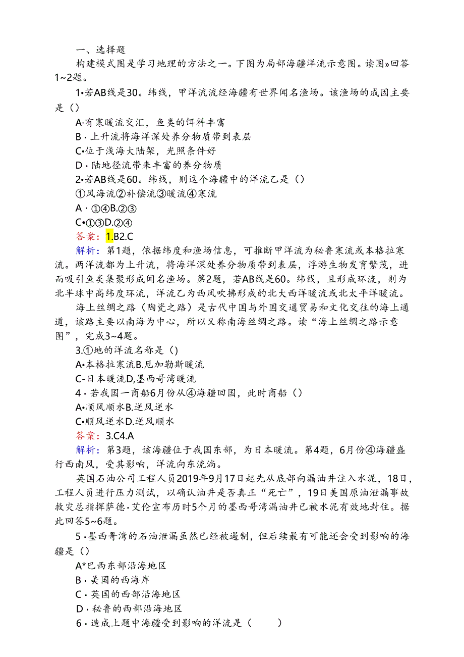 3.2 课时作业提升.docx_第1页