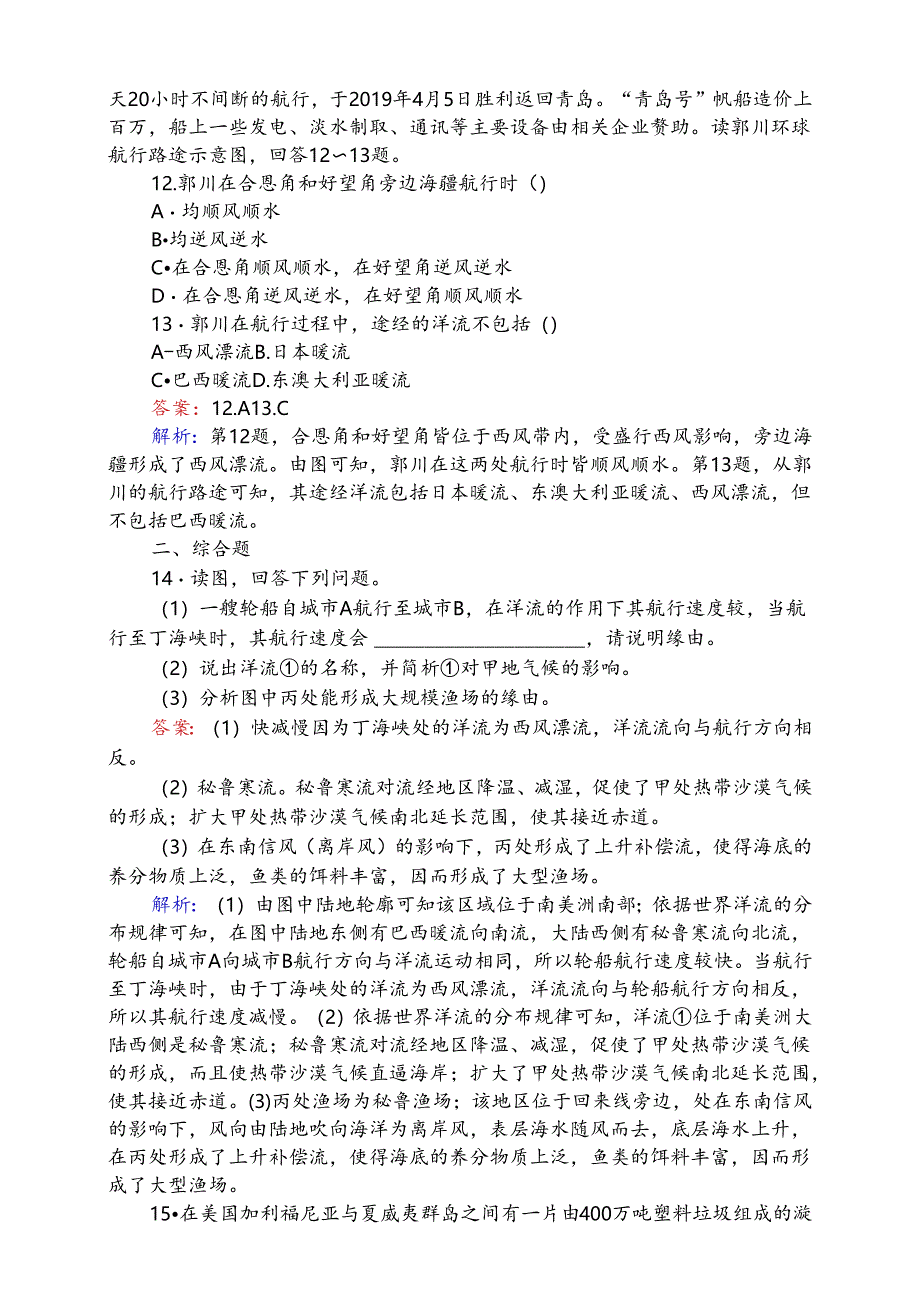 3.2 课时作业提升.docx_第3页