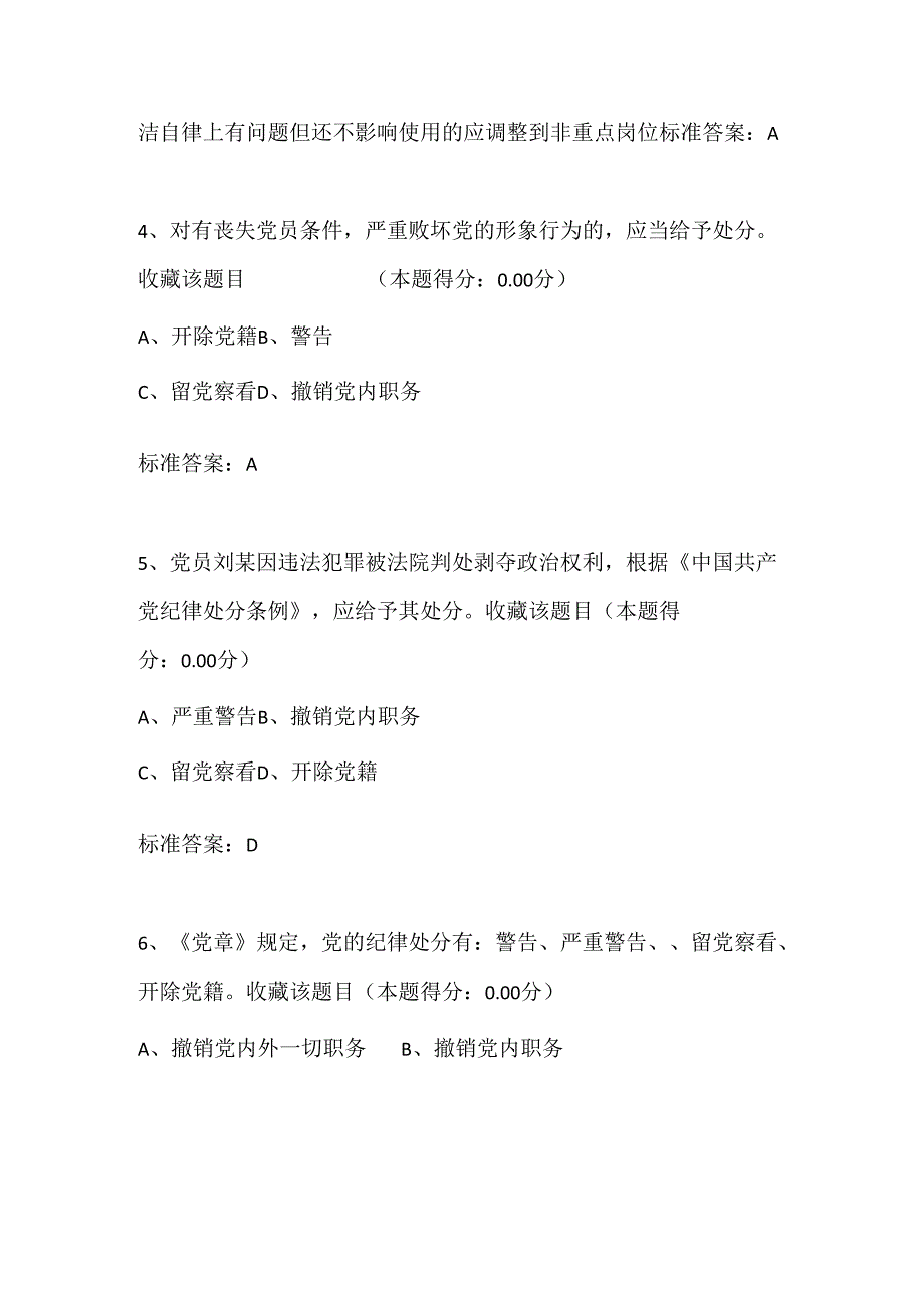 2024年党员干部党风廉政知识竞赛题库及答案（共140题）.docx_第2页