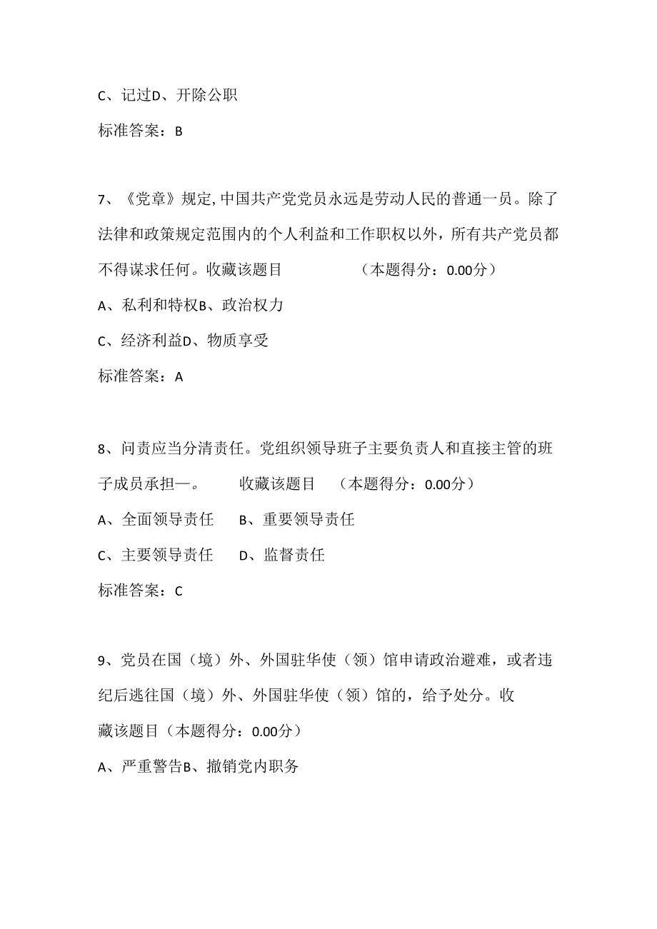 2024年党员干部党风廉政知识竞赛题库及答案（共140题）.docx_第3页