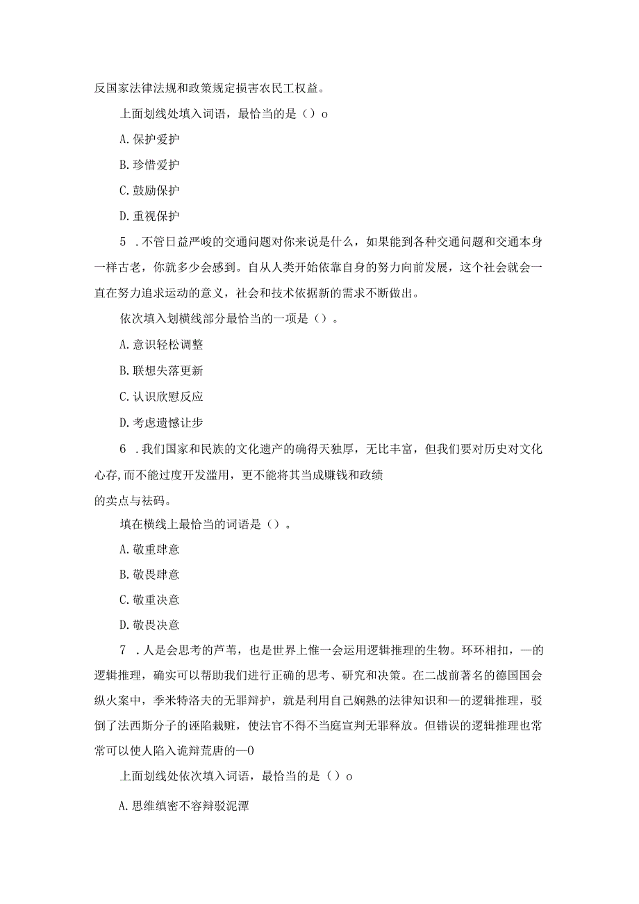 2023四川三支一扶考试职测题及解析（1.10）.docx_第2页