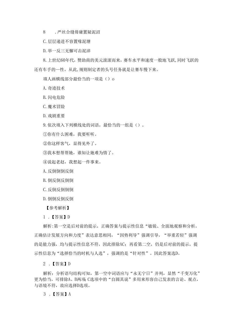 2023四川三支一扶考试职测题及解析（1.10）.docx_第3页