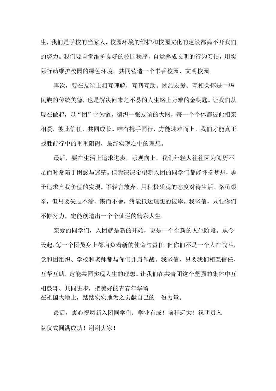 党支部书记在团员入队仪式上的讲话.docx_第2页