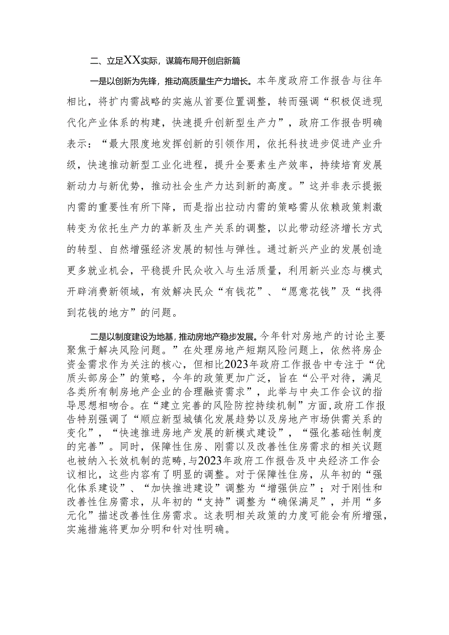 2024年全国两会政府工作报告学习心得体会.docx_第3页