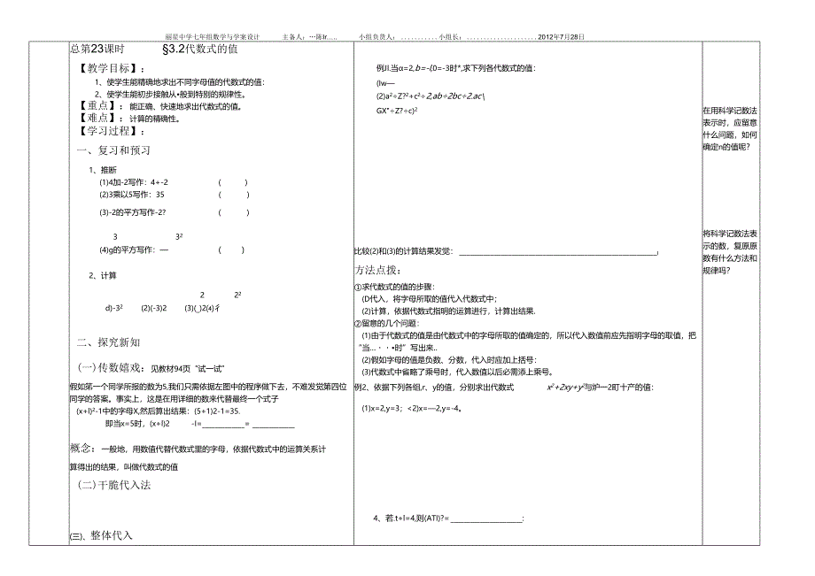 3.2代数式的值_导学案.docx_第1页