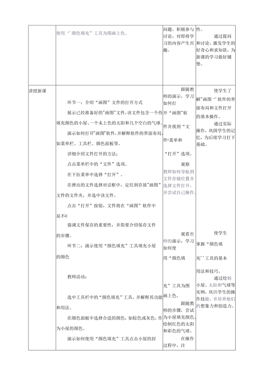 第11课 填充颜色 教案6 三上信息科技黔教版.docx_第2页