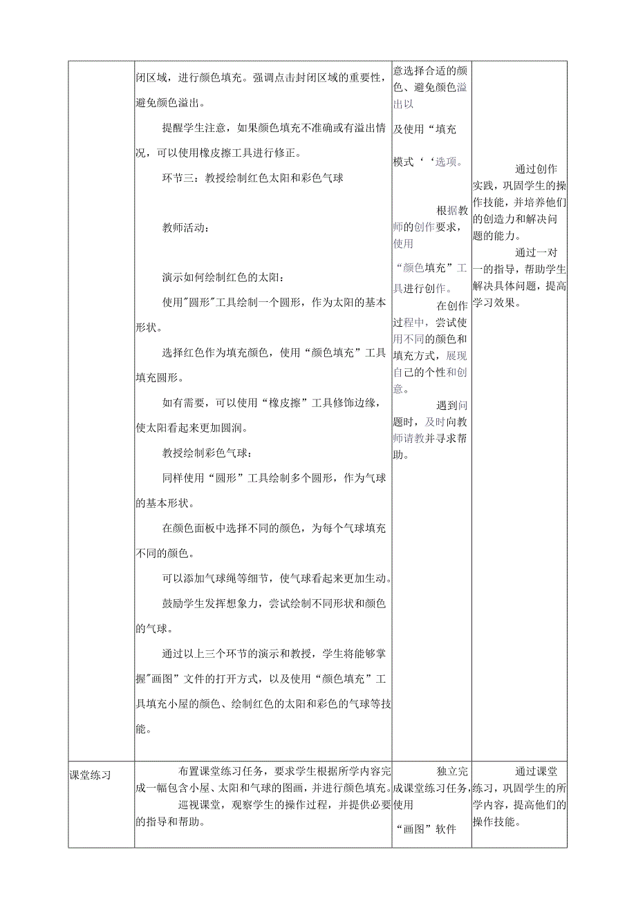 第11课 填充颜色 教案6 三上信息科技黔教版.docx_第3页