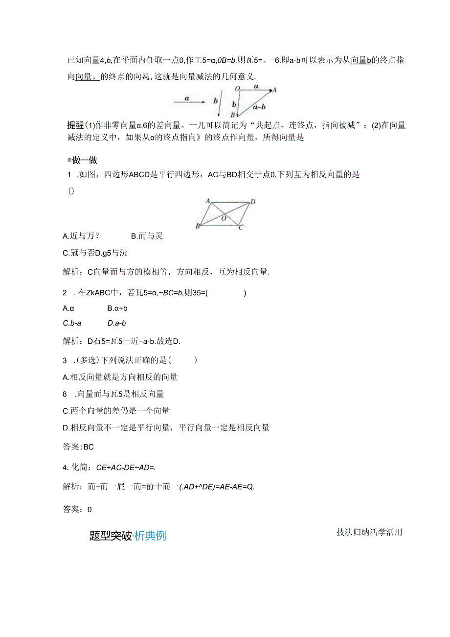 2023-2024学年人教A版必修第二册 6-2-2 向量的减法运算 学案.docx_第3页