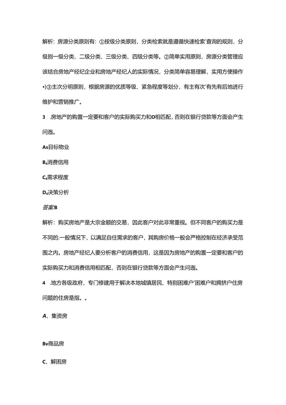 2024年江苏《房地产经纪操作实务》考前强化练习题库（含解析）.docx_第2页