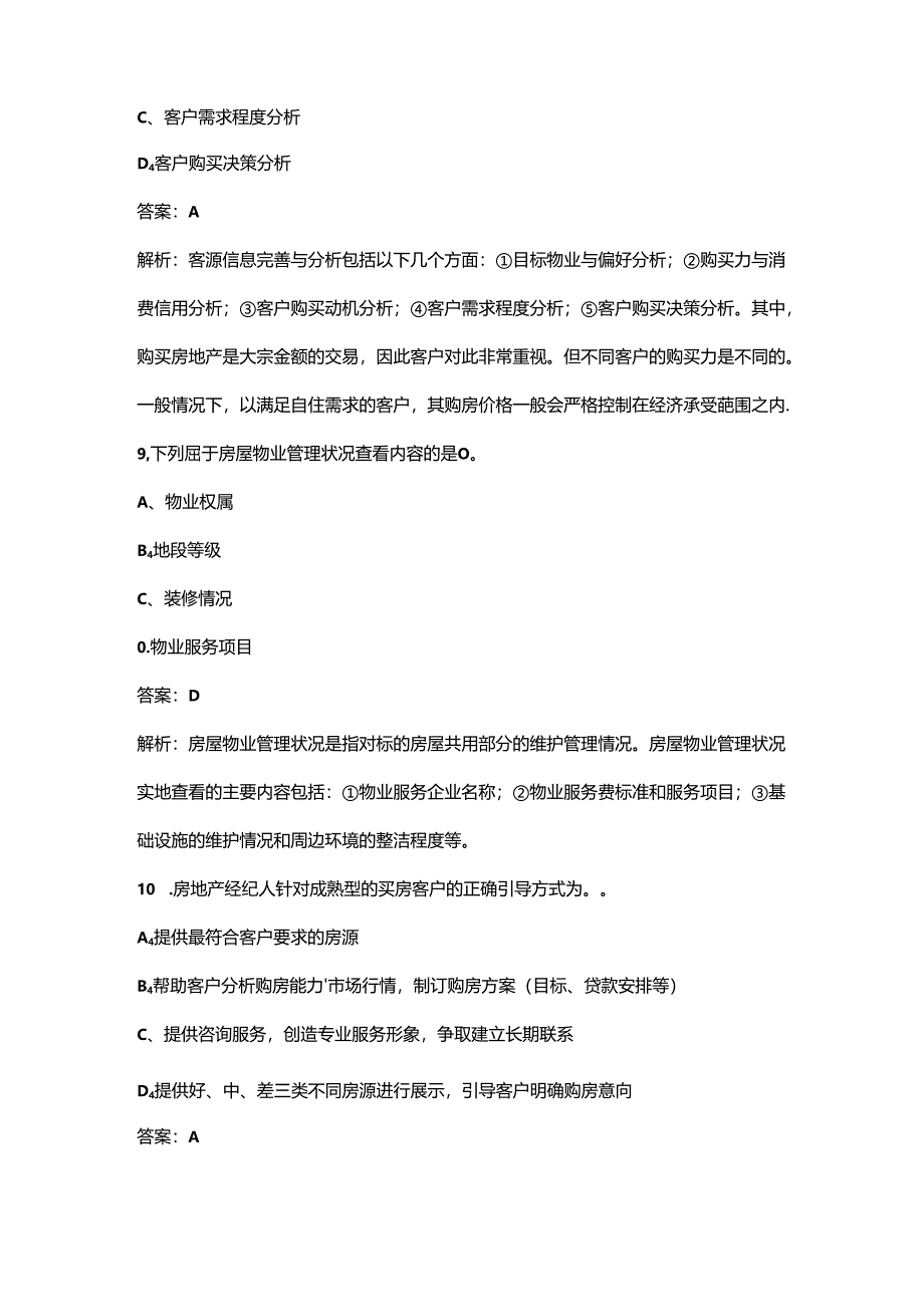 2024年江苏《房地产经纪操作实务》考前强化练习题库（含解析）.docx_第3页