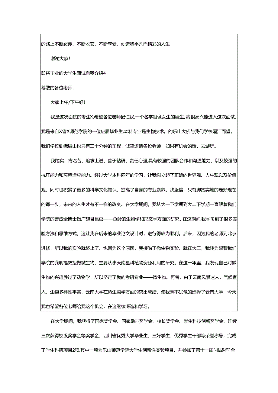 2024年即将毕业的大学生面试自我介绍.docx_第3页