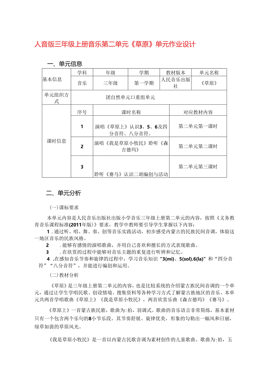 人音版三年级上册音乐第二单元《草原》单元作业设计 (精品案例17页).docx_第1页