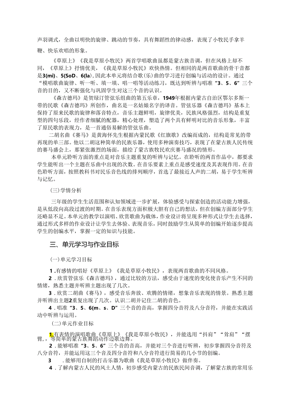 人音版三年级上册音乐第二单元《草原》单元作业设计 (精品案例17页).docx_第2页