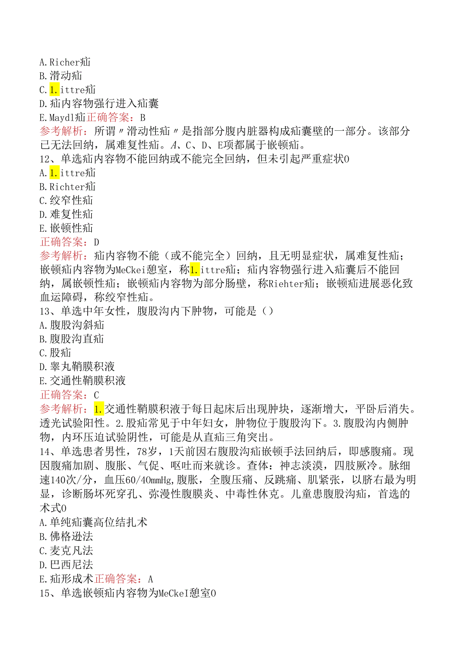 普通外科主治医师专业知识与专业实践能力：腹外疝真题一.docx_第3页