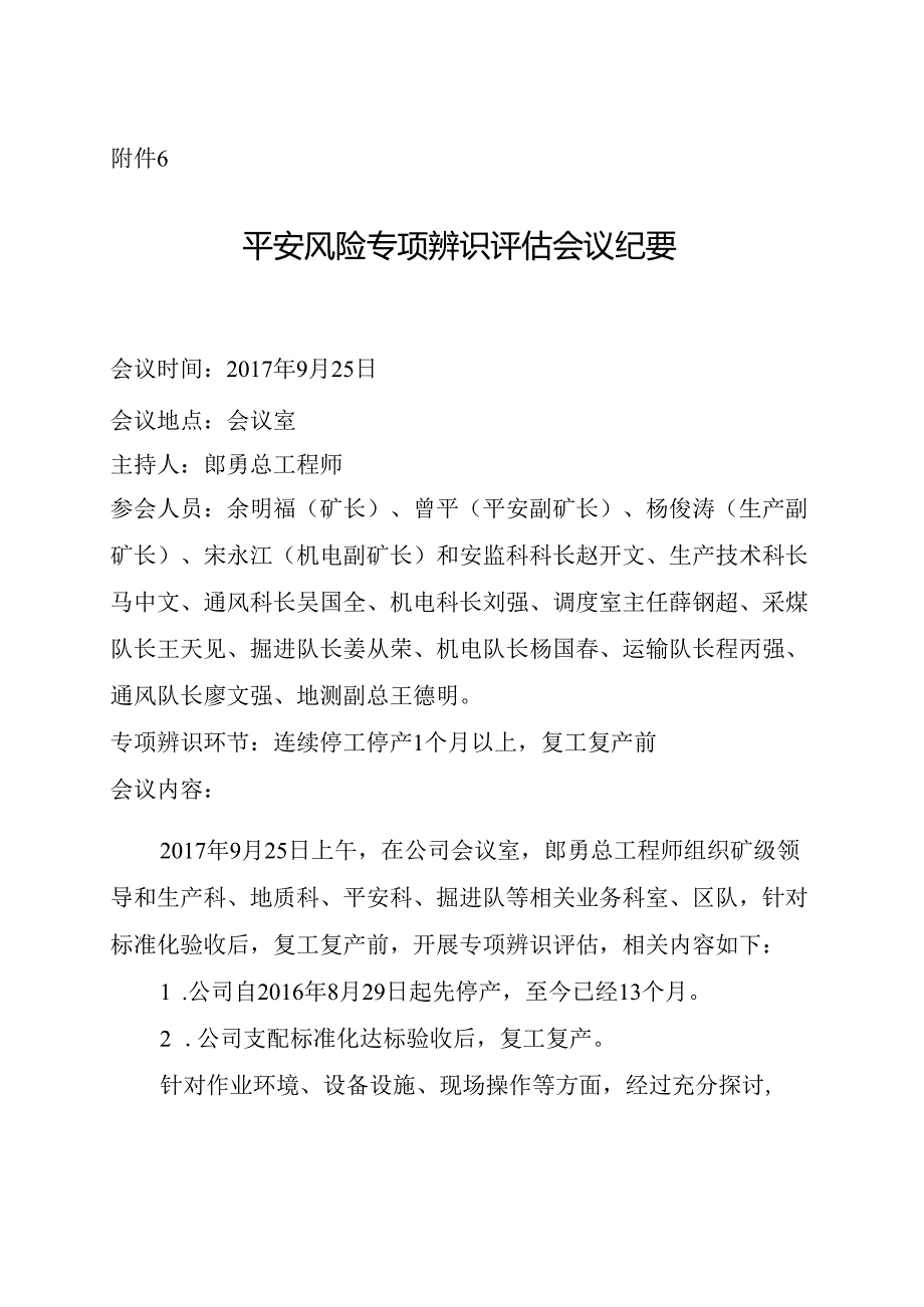 2、复工复产前专项辨识评估(不要,留存).docx_第1页