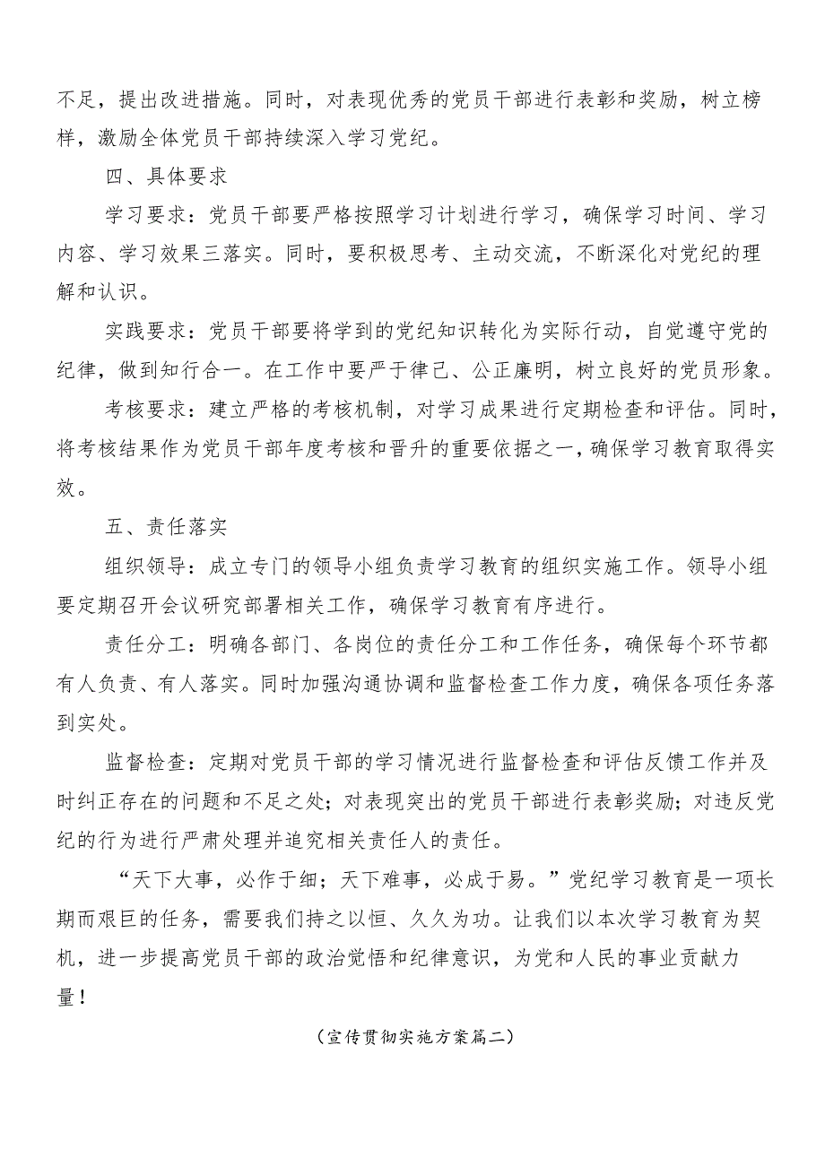 （七篇）2024年党纪学习教育的宣传方案.docx_第2页