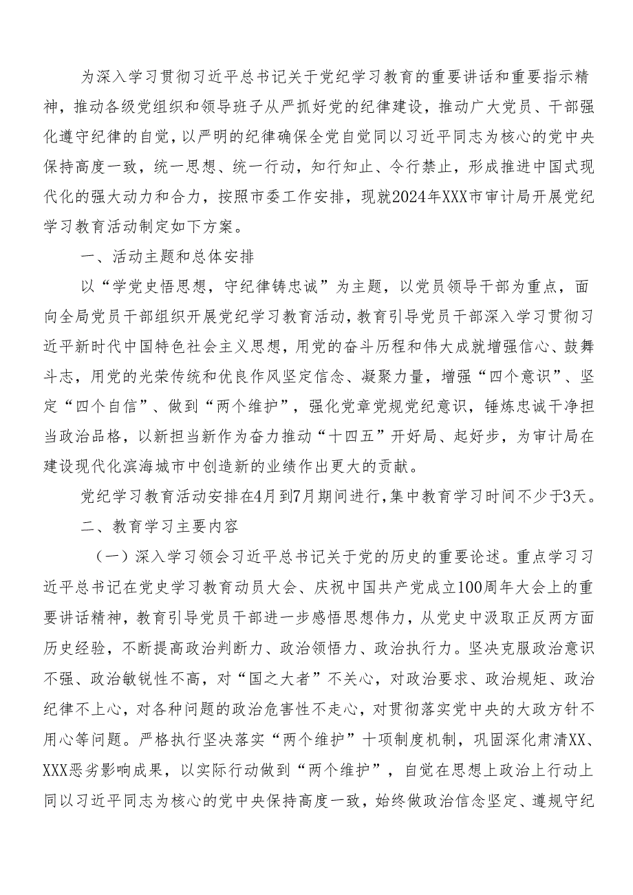 （七篇）2024年党纪学习教育的宣传方案.docx_第3页