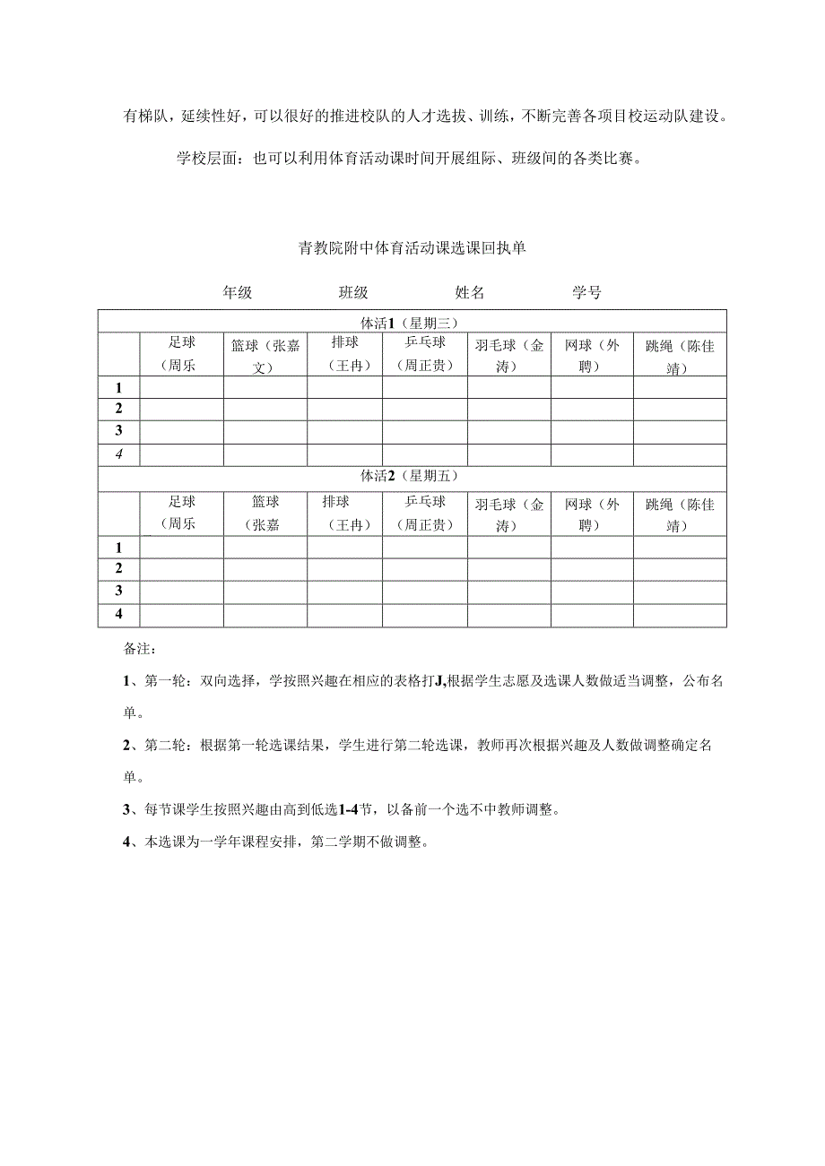 2021级预初体育作业.docx_第3页