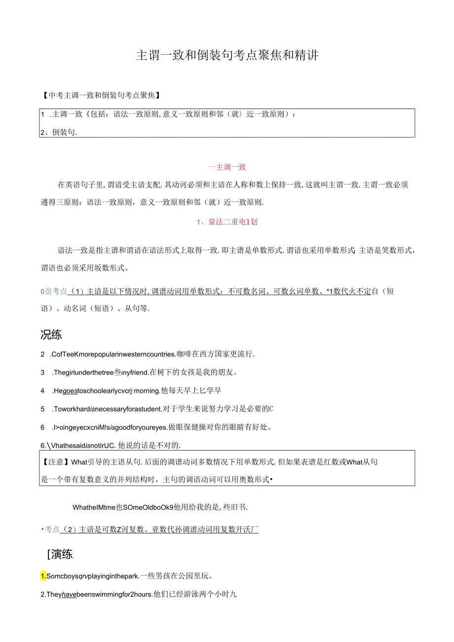 专题12.主谓一致和倒装句考点聚焦和精讲（解析版）.docx_第1页