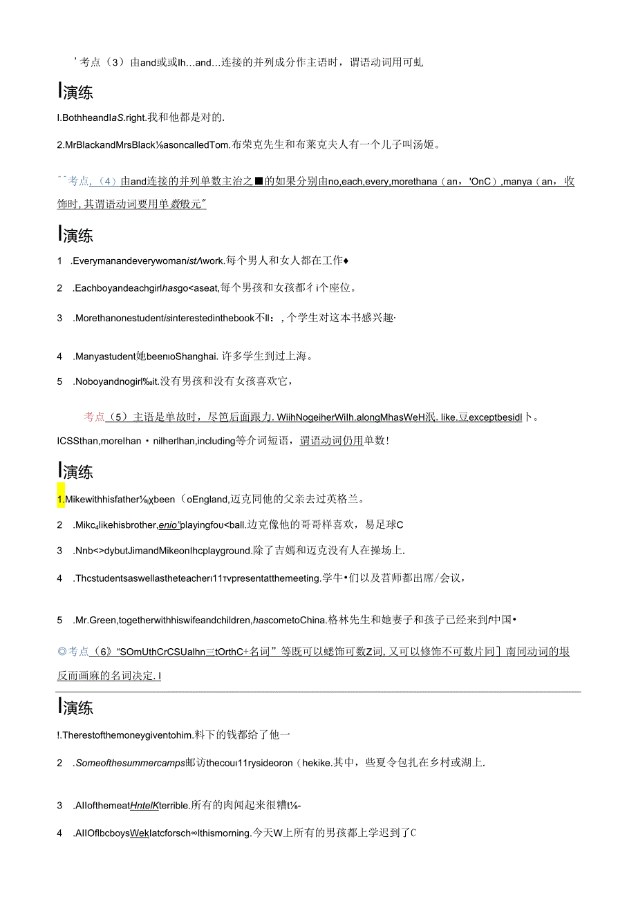 专题12.主谓一致和倒装句考点聚焦和精讲（解析版）.docx_第2页