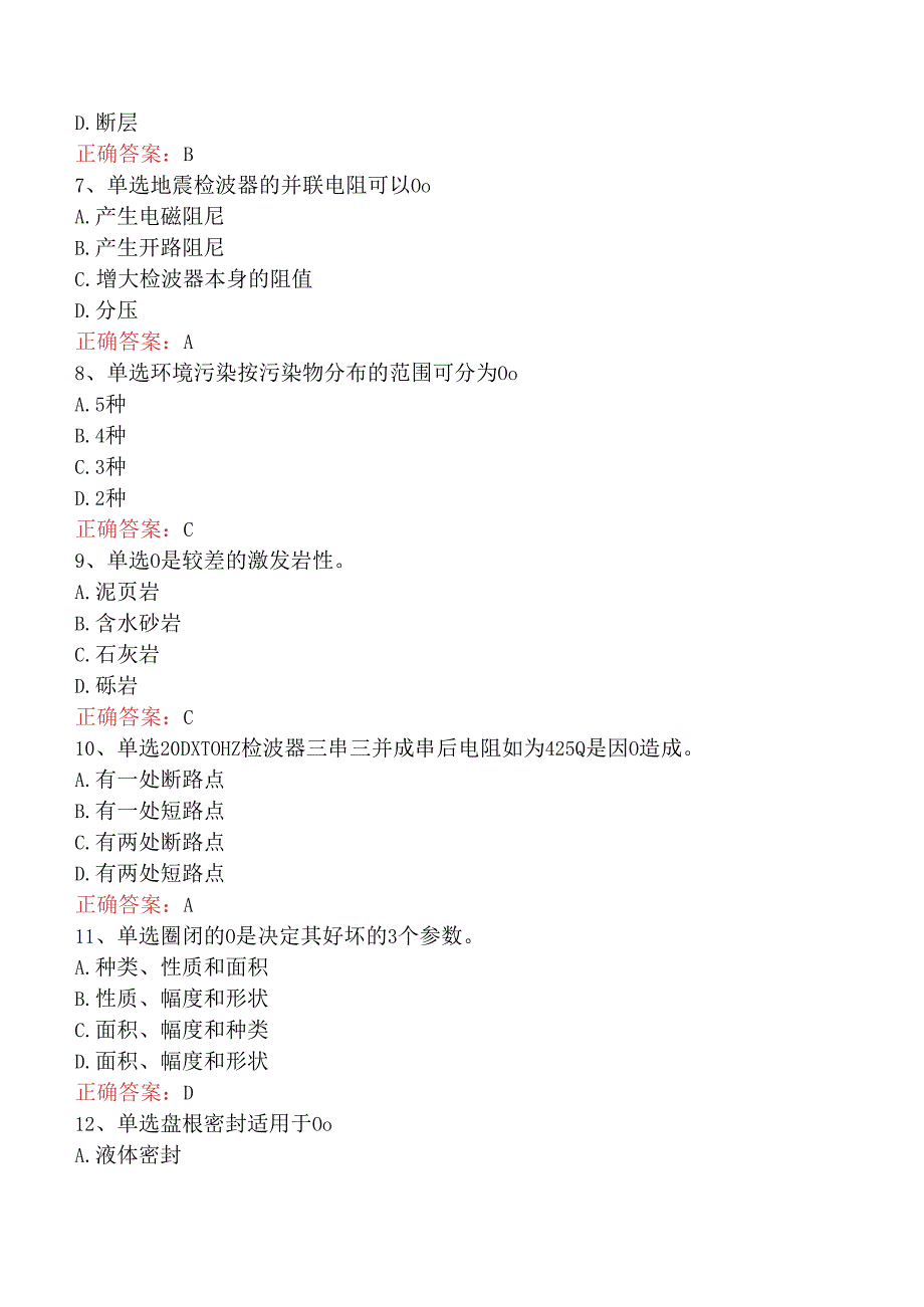 石油地震勘探工中级考试资料.docx_第2页